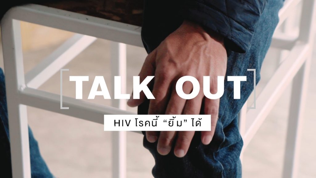 HIV โรคนี้ “ยิ้ม” ได้ HIV โรคนี้ “ยิ้ม” ได้
