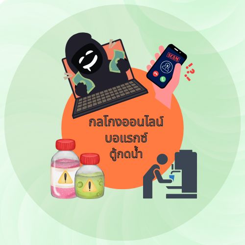 ข่าว สคบ. เดือนพ.ย.68